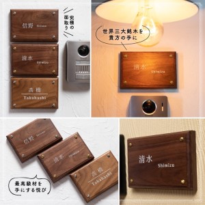 高級天然木ウォルナット表札　10cm×15cm×2cm〈雑貨 天然木 プレート おしゃれ　オーダーメイド アンティーク　ハンドメイドマンション 新築 引っ越し〉