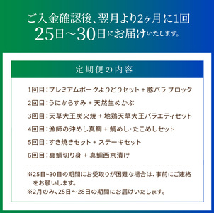 S999-T09B_【定期便6回】1度で2つが楽しめる！山の幸 × 海の幸
