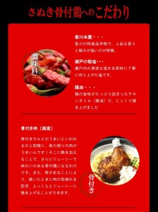 さぬき骨付鶏 3本セット