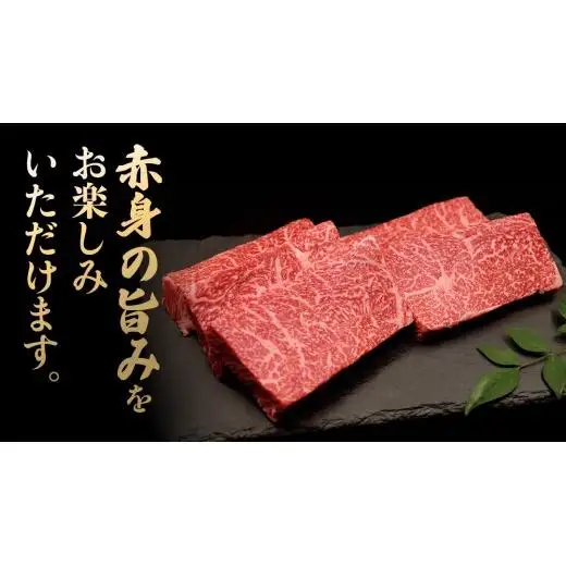 【常陸牛】ももステーキ 400g ( 茨城県共通返礼品 )