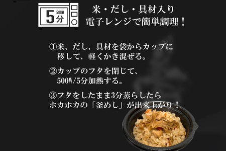 比内地鶏と香り 舞茸の出汁 釜飯 4個【三吉フーズ】