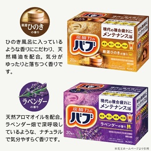 SA2371　花王バブ 4種の香り詰め合わせ(ゆず、森、ひのき、ラベンダー) 計4箱