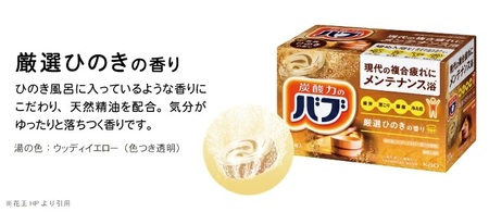 SA2372　花王バブ ひのきの香り 20錠入×4箱