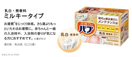 SA2374　花王バブ ミルキータイプ 20錠入×4箱
