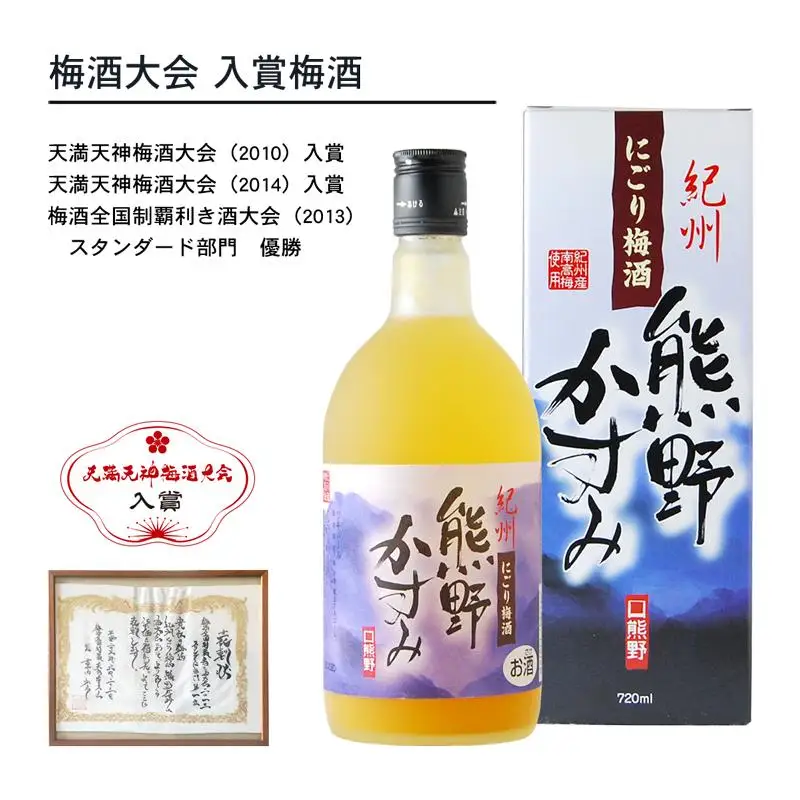 にごり梅酒 熊野かすみ 6本セット ［PL10］