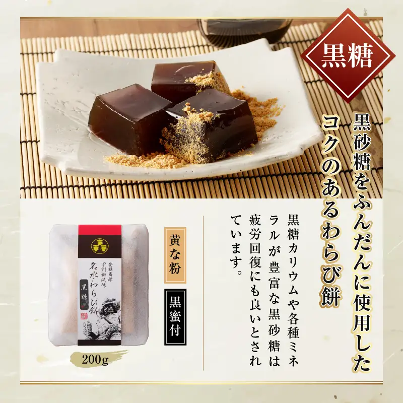 名水わらび餅 三色セット B-802