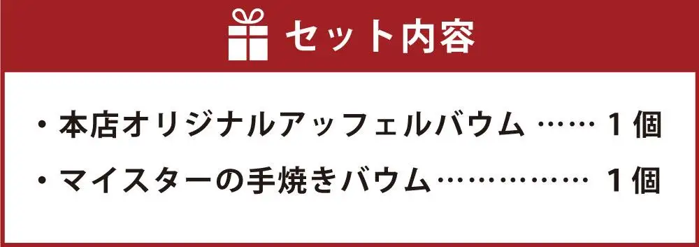 【ユーハイム】本店限定 バウムクーヘンセット お菓子 ギフト 人気 神戸お菓子
