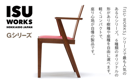 ㈱山上木工 イス 「ISU－WORKS Gシリーズ（LOG）」タモ・ナラ | いす イス 椅子 チェア 家具 木製 インテリア 北海道 津別町 送料無料 