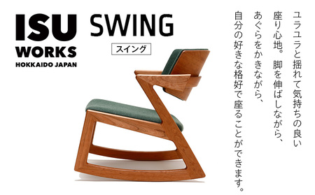 ㈱山上木工 ロッキングチェア 「ISU－WORKS　Eシリーズ（SWING）」ナラ | ロッキングチェア チェア いす イス 椅子 家具 天然木 木製 北海道 津別町 送料無料 
