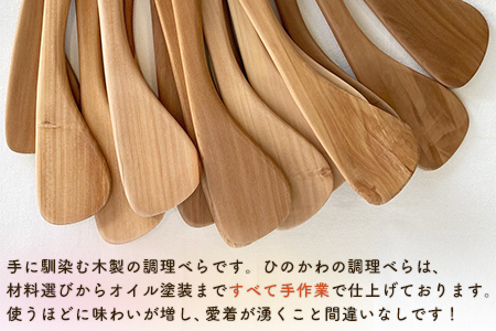 「木工房ひのかわ」の調理べら 素材違い2本セット 【左利き用】 木工房ひのかわ ギフト 贈答 熊本県氷川町産