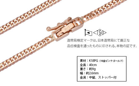 K18PG ダブル六面喜平ネックレス 40cm-9g【造幣局検定マーク入り】 ※沖縄への配送不可