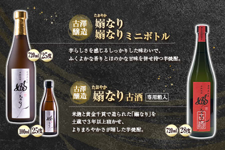 本格芋焼酎 5種 飲み比べ セット 合計6本 お酒 アルコール 飲料 国産 地酒 匠蔵 酔蔵 嫋なり 古酒 晩酌 呑み比べ 家呑み 宅呑み 記念日 お祝い ご褒美 おすすめ 松の露酒造 古澤醸造 お取り寄せ おすそ分け 詰め合わせ オリジナル 宮崎県 日南市 送料無料_EB7-22