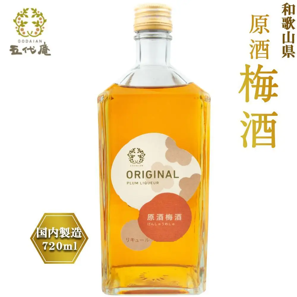原酒梅酒 720ml 1本（みなべ町）