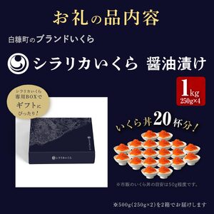 いくら 1kg ( 250g × 4 ) × たらこ 1kg セット_I071-1075-60DAYS