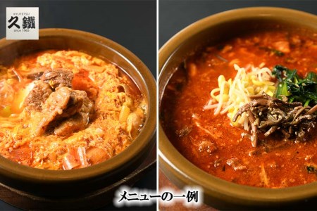 国産和牛焼肉“久鐵”共和店食事券　9,000円分 // 食事券 食事券9000円分