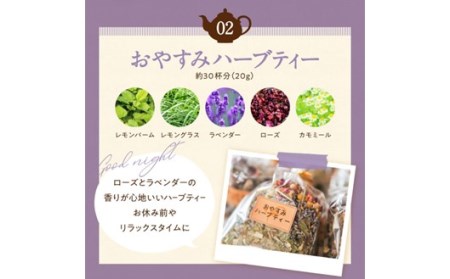 ハーブ農園のナチュラルハーブティーセット 3種 ハーブティー ハーブ農園 農薬不使用 紅茶 オーガニック 飲み比べ アソート 詰め合わせ セット 安眠 睡眠 ギフト 贈答用 あっぷるみんと 熊本 阿蘇 南小国町 送料無料
