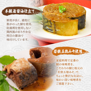 サバ缶 5種45缶 食べ比べ セット さば 缶詰 おかず 惣菜 ごはんのお供 常温保存 備蓄