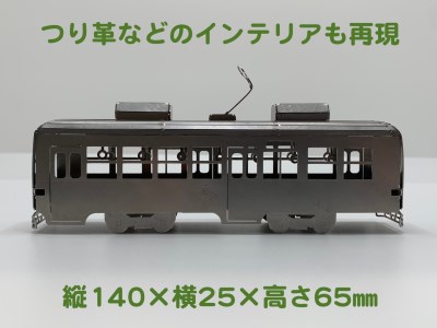 板金鉄道長崎電気軌道360形メタルクラフトモデル / 電車 鉄道 長崎電気軌道 360形 メタルクラフト / 諫早市 / 株式会社日本ベネックス [AHCC001]