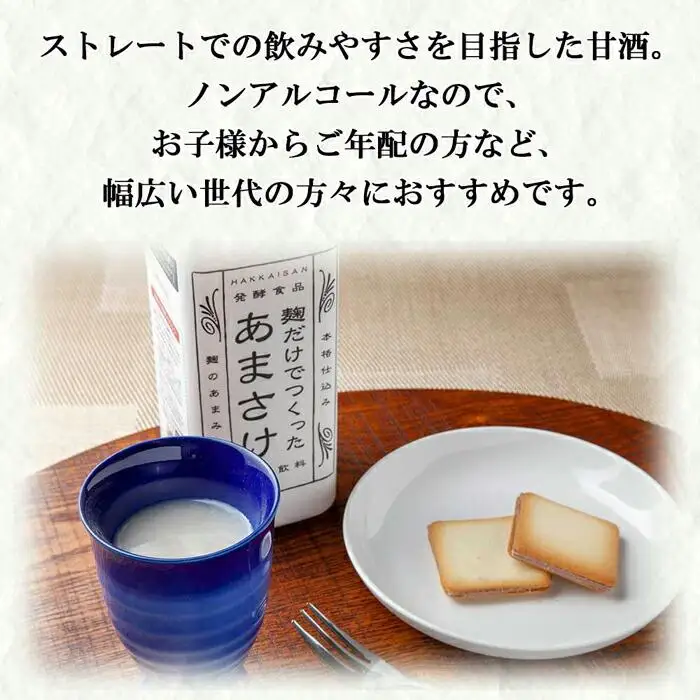 麹だけでつくったあまさけ 八海山 甘酒 ノンアルコール 825g 3本 セット あまざけ 飲料 発酵食品 発酵 麹 砂糖不使用 新潟県 南魚沼市