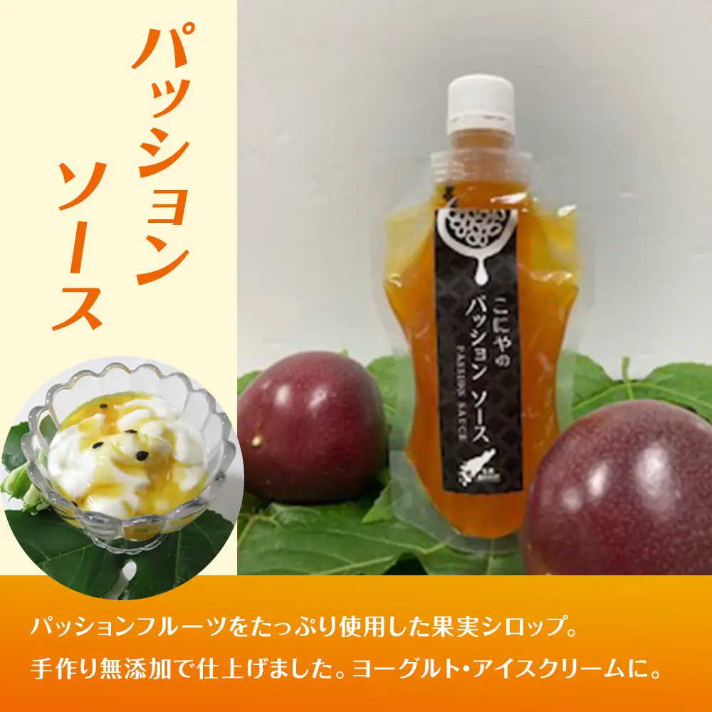 パッションジュース・ソース・きび酢 3本セット