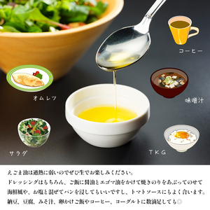 えごま油 無農薬 低温圧搾 110g×2本