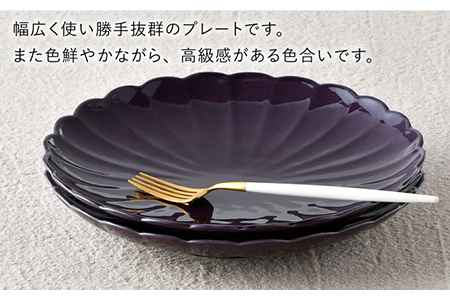 【波佐見焼】RINKA 21.5cm プレート 2枚セット 紫 食器 皿 【長十郎窯】 [AE36] 波佐見焼