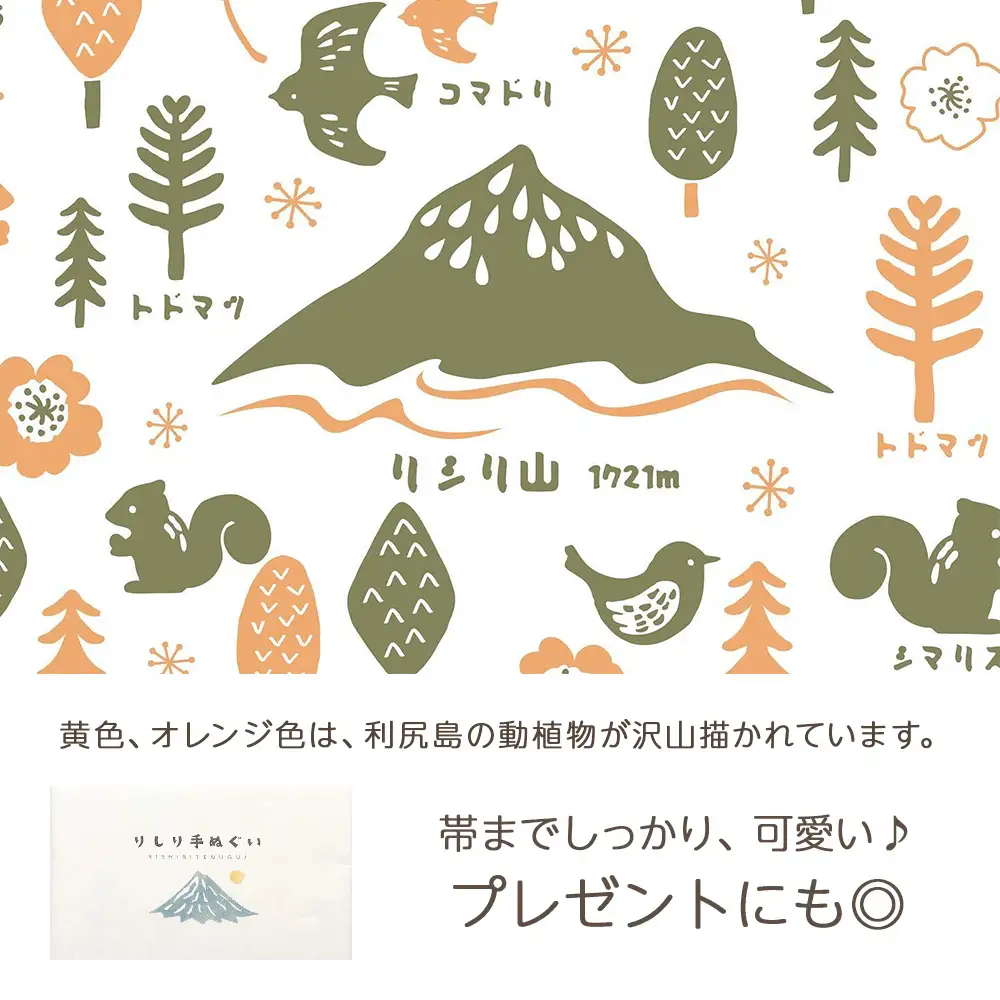☆利尻山デザイン☆手ぬぐい（黄色・オレンジ・グレー）合計3枚