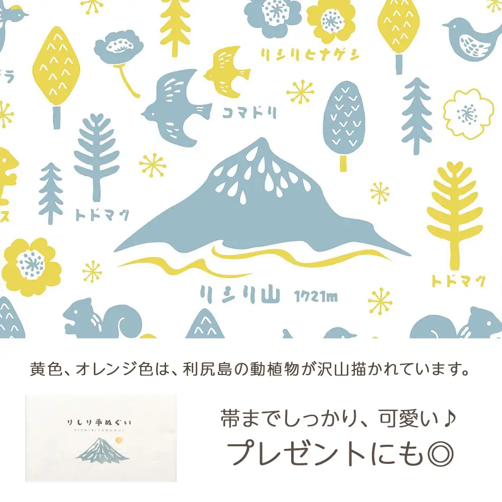 ☆利尻山デザイン☆手ぬぐい（黄色・グリーン・グレー）合計3枚