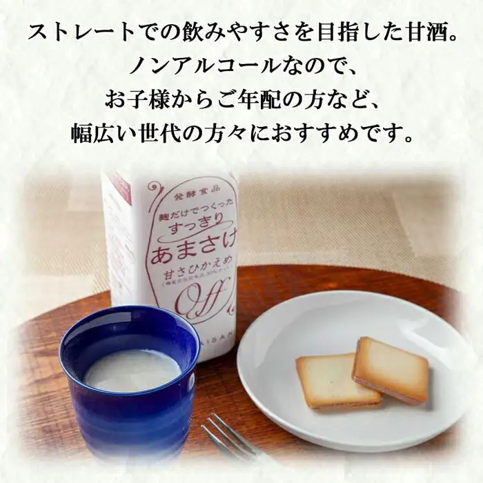 麹だけでつくったすっきりあまさけ 八海山 甘酒 ノンアルコール 825g 3本 セット あまざけ 飲料 発酵食品 発酵 麹 砂糖不使用 新潟県 南魚沼市