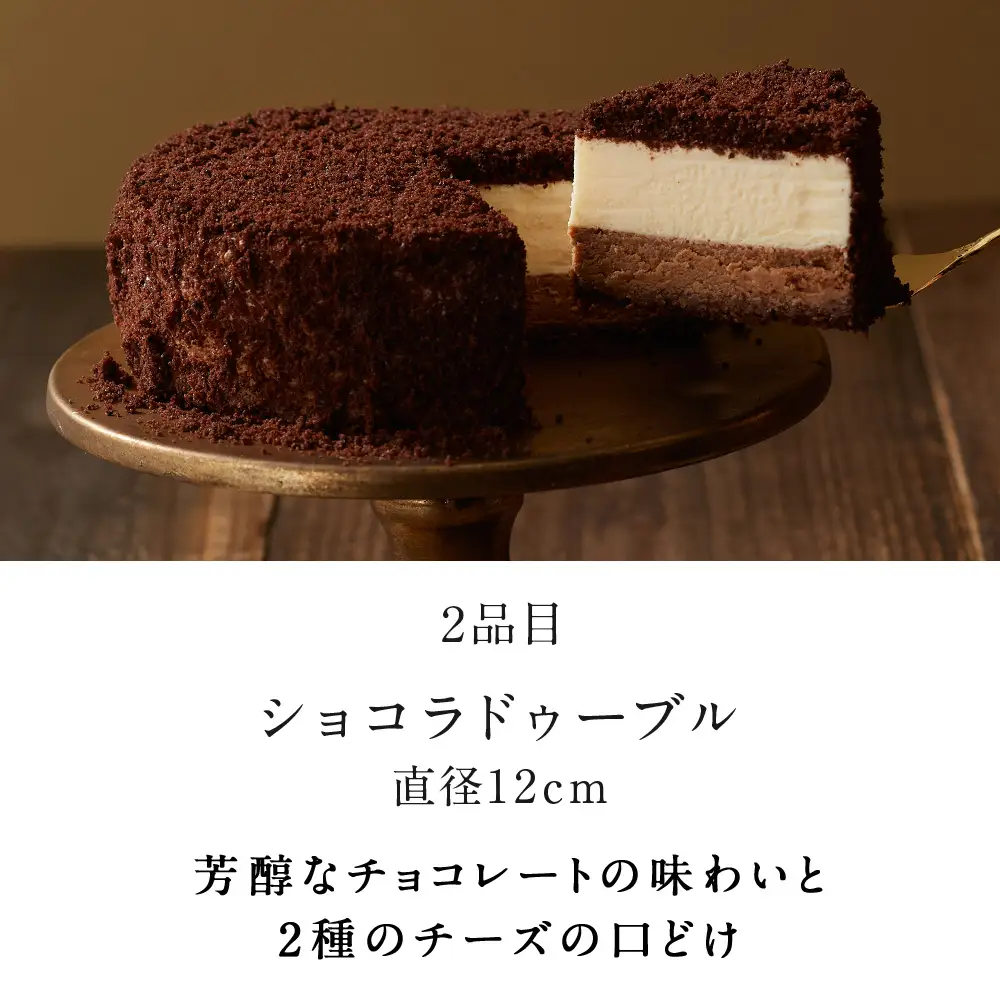 ドゥーブルフロマージュ食べ比べセット≪ルタオ≫