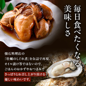 牡蠣 缶詰 水産庁長官賞受賞 缶詰め 牡蠣のしぐれ煮 65g×6缶×2 セット