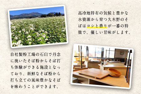 『金箔付き』自然豊かな南阿蘇の粗挽きそば 8袋(16束) つゆ16食付き あそ望の郷くぎの そば道場《90日以内に出荷予定(土日祝除く)》 熊本県南阿蘇村 蕎麦