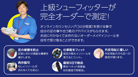 オーダーメイド インソール