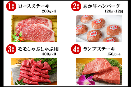  【12ヶ月定期便】あか牛づくし 厳選食べ比べ《お申込み月の翌月から出荷開始》 三協畜産 あか牛ハンバーグ ロースステーキ しゃぶしゃぶ用 ランプ ミスジ 三角カルビ焼肉用 ヒレ イチボ もつ鍋 ホルモン くまモンハンバーグ ローストビーフ