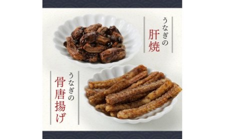 【名店の味！宮崎県産鰻】 ひむか山道うなぎ蒲焼１尾分と唐揚げ・肝焼のウナギセット　ウナギ 鰻 蒲焼