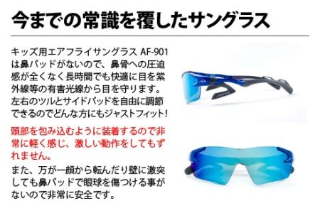 鼻パッドのない『エアフライ』 for キッズ　１眼　：ブルー　AF-901 C-3