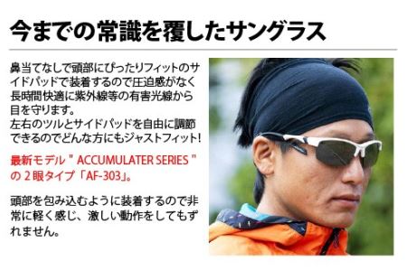 鼻パッドのない『エアフライ』 ２眼　2019年版　標準サイズ：ホワイト　AF-303 C-2P（偏光レンズ装着版）
