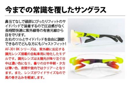 鼻パッドのない『エアフライ』調光レンズ版　イエロー　AF-301　C-31BK