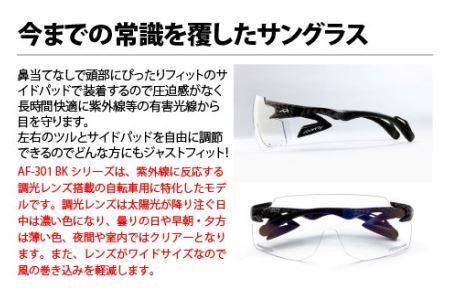 鼻パッドのない『エアフライ』調光レンズ版　カーボン　AF-301　C-33BK