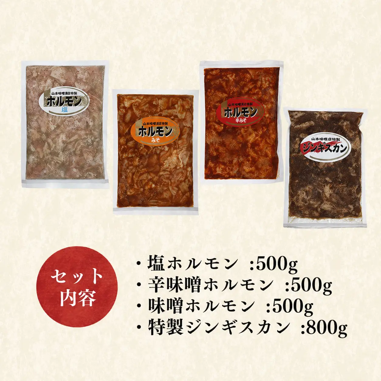 自家製ジンギスカンとホルモンセット ｜ ジンギスカン