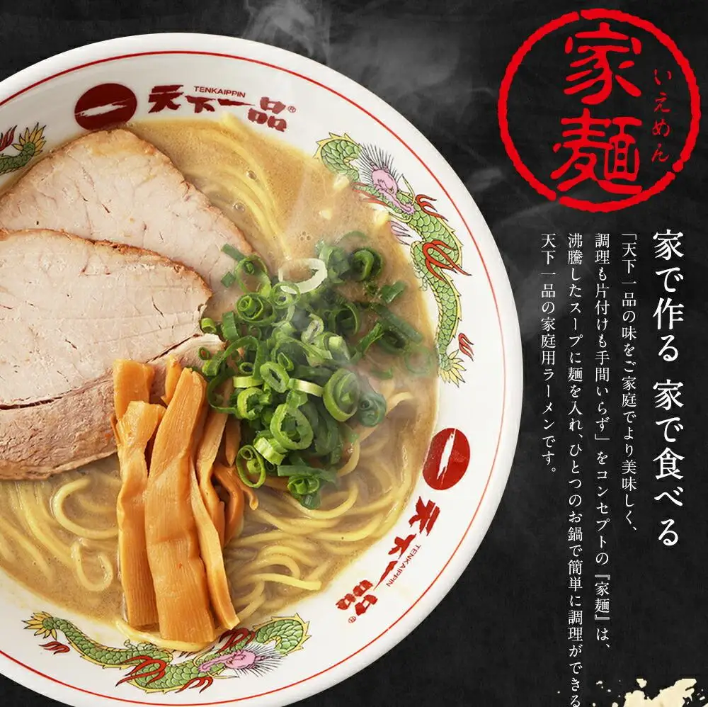 【天下一品】家麺 こってり4食セット＜チャーシュー・メンマ・鉢付き＞（B-JB23）｜京都 ラーメン 有名店 人気 ラーメン