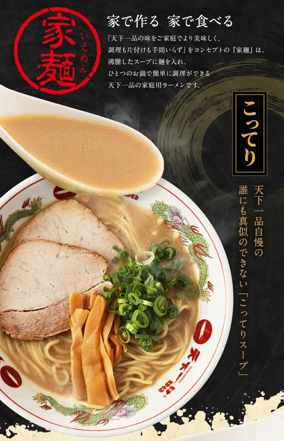 【天下一品】家麺 ミックス6食セット（B-JB24）｜京都 ラーメン 有名店 人気 ラーメン