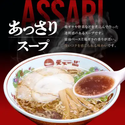 【天下一品】家麺 ミックス4食セット＜チャーシュー・メンマ付き＞（B-JB31）｜京都 ラーメン 有名店 人気 ラーメン