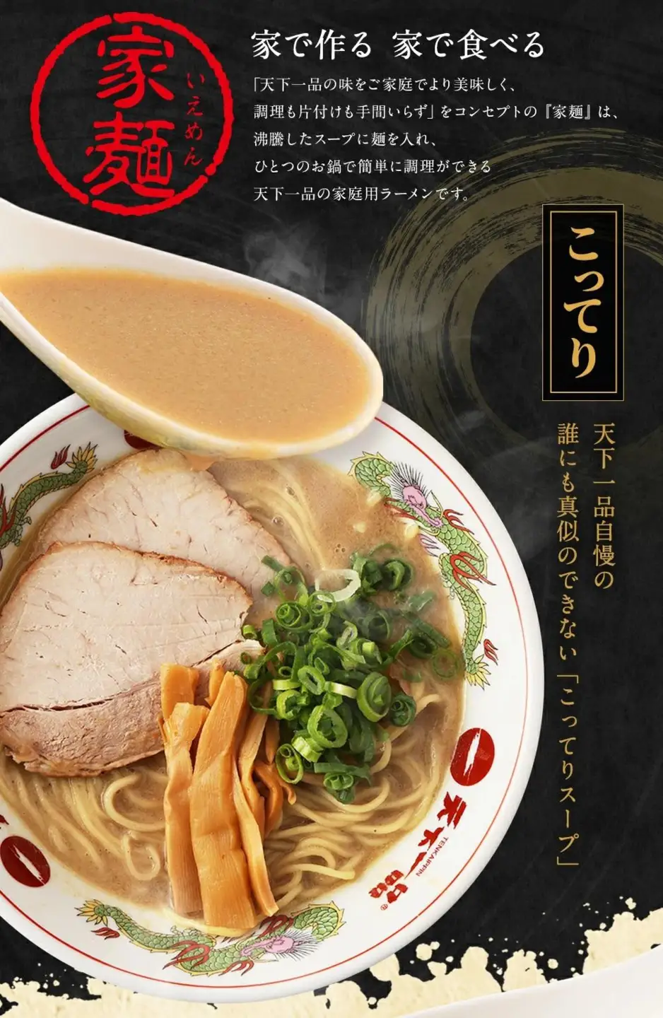 【天下一品】家麺 ミックス4食セット＜チャーシュー・メンマ・鉢付き＞（B-JB28）｜京都 ラーメン 有名店 人気 ラーメン