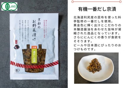 漬物 有機京のお野菜漬け 5種 漬物