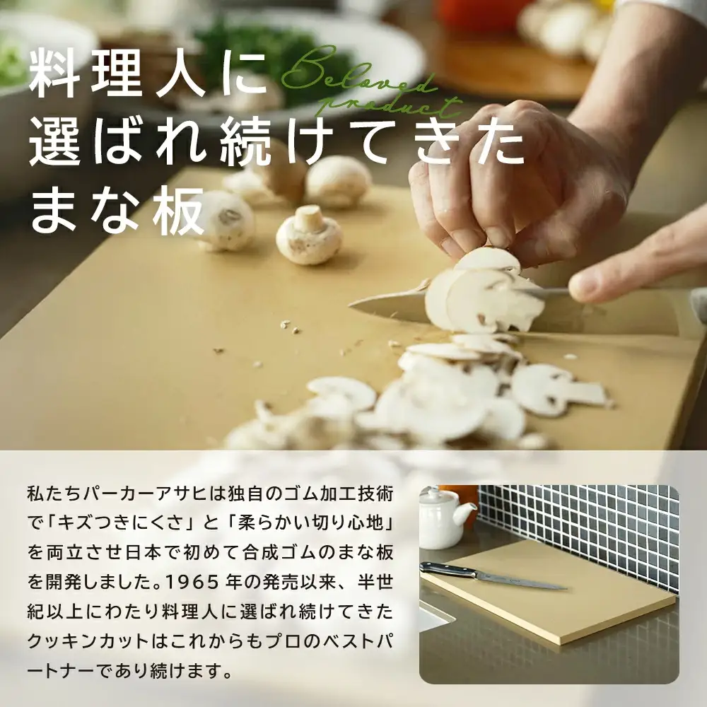 アサヒクッキンカットHOME　Lサイズ　【11218-0302】