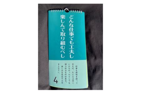 【一万円札発行記念】まいにち渋沢栄一翁三十一の教え日めくりカレンダー 【11218-0266】