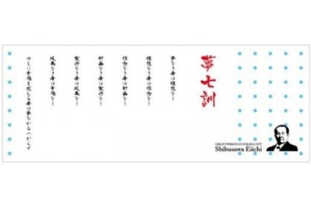 【一万円札発行記念】渋沢栄一「夢七訓」手ぬぐい・農産物タオル・ふっかちゃんマスク＜Lサイズ＞2枚セット　【11218-0337】