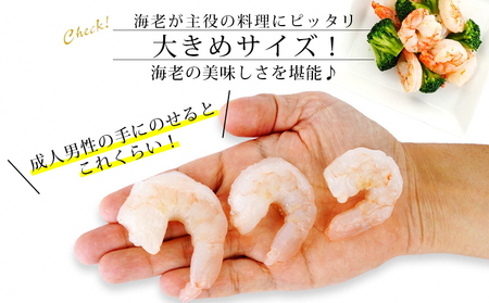 背わた処理済　大粒むきえび　1.15kg(正味重量1ｋｇ、約50～80尾)×2袋・K172-18