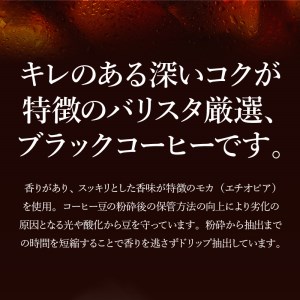 a55-007　【定期便 5回】タリーズ コーヒー バリスタズ ブラック390ml